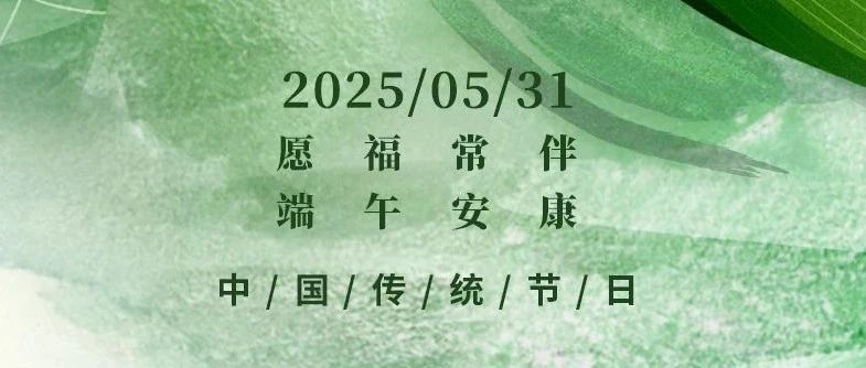 劃槳逐浪齊奮進(jìn)，粽香四溢滿(mǎn)人間
