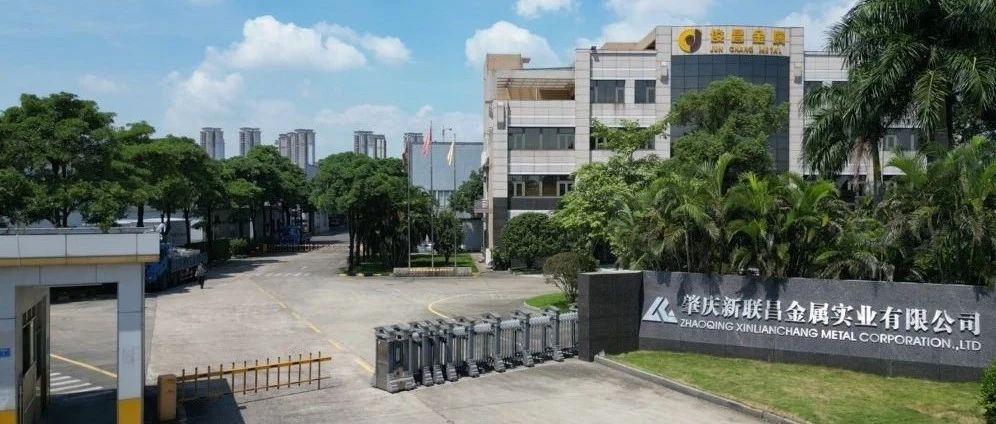 30年成就工業(yè)鋁材細分市場標桿，新聯(lián)昌做對了什么？